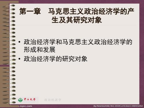马克思主义政治经济学的产生及其研究对象ppt.pptx