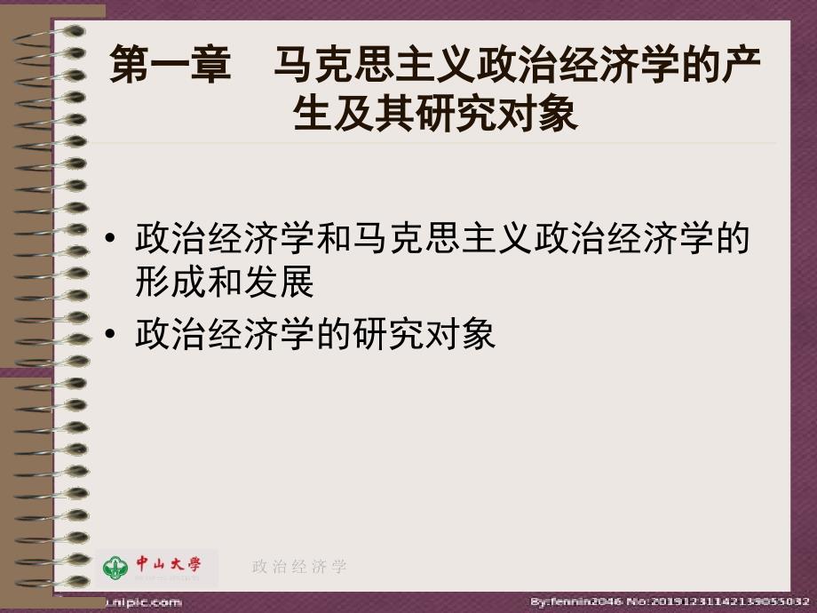 马克思主义政治经济学的产生及其研究对象ppt.pptx_第1页