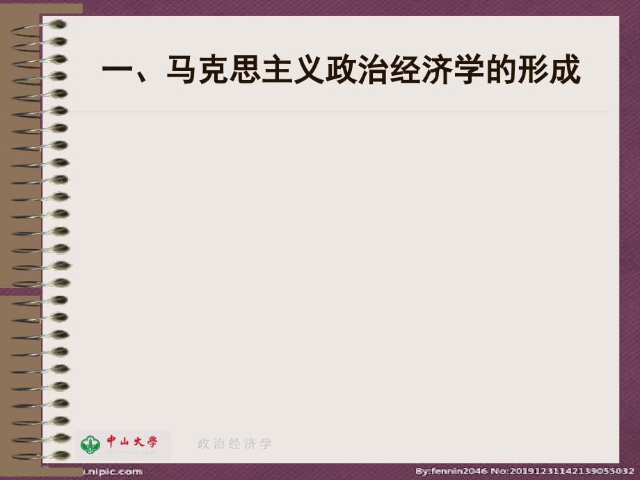 马克思主义政治经济学的产生及其研究对象ppt.pptx_第2页