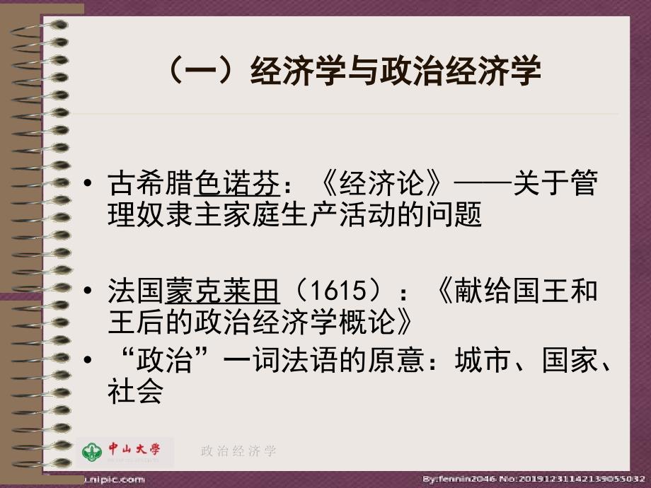 马克思主义政治经济学的产生及其研究对象ppt.pptx_第3页