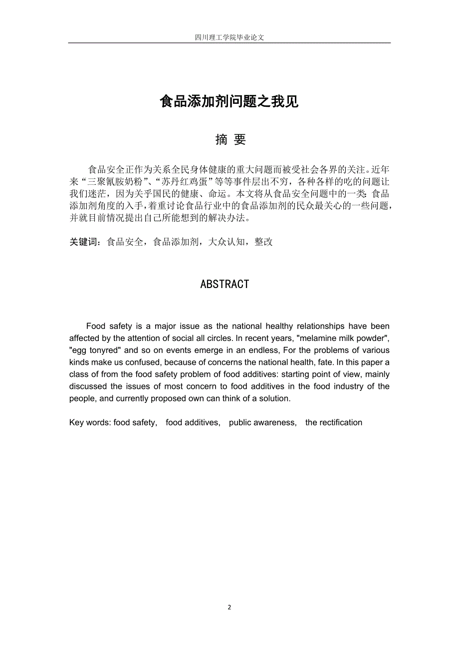 食品营养与健康毕业论文.doc_第2页