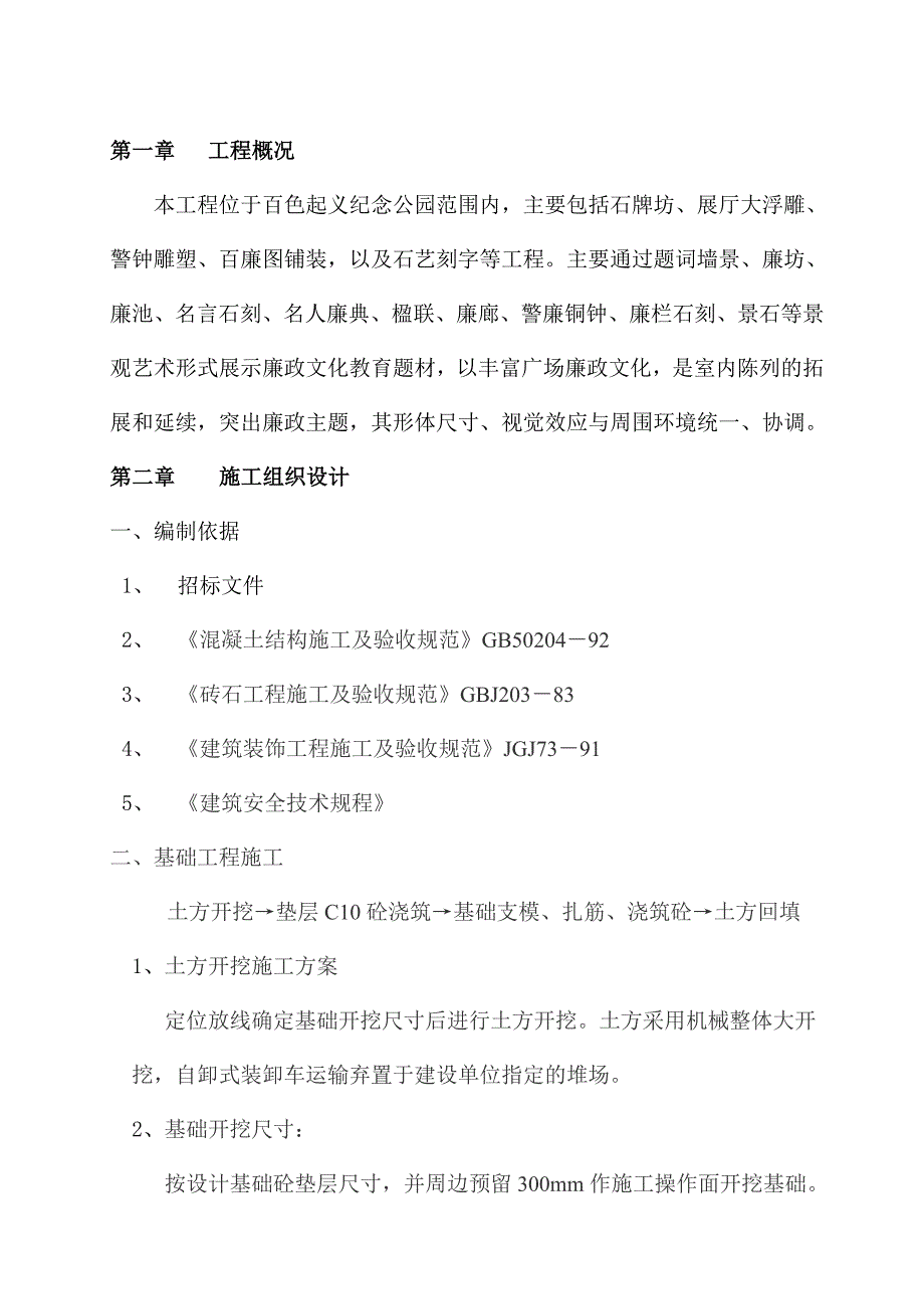 雕塑施工组织设计方案.doc_第2页