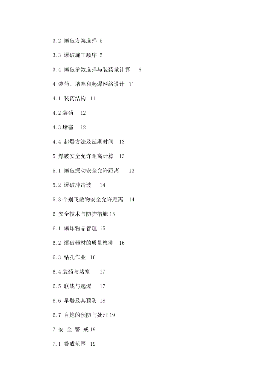 露天中深孔爆破设计.doc_第2页