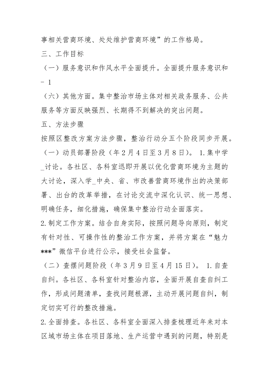 街道办营商环境工作汇报材料共12篇.docx_第2页