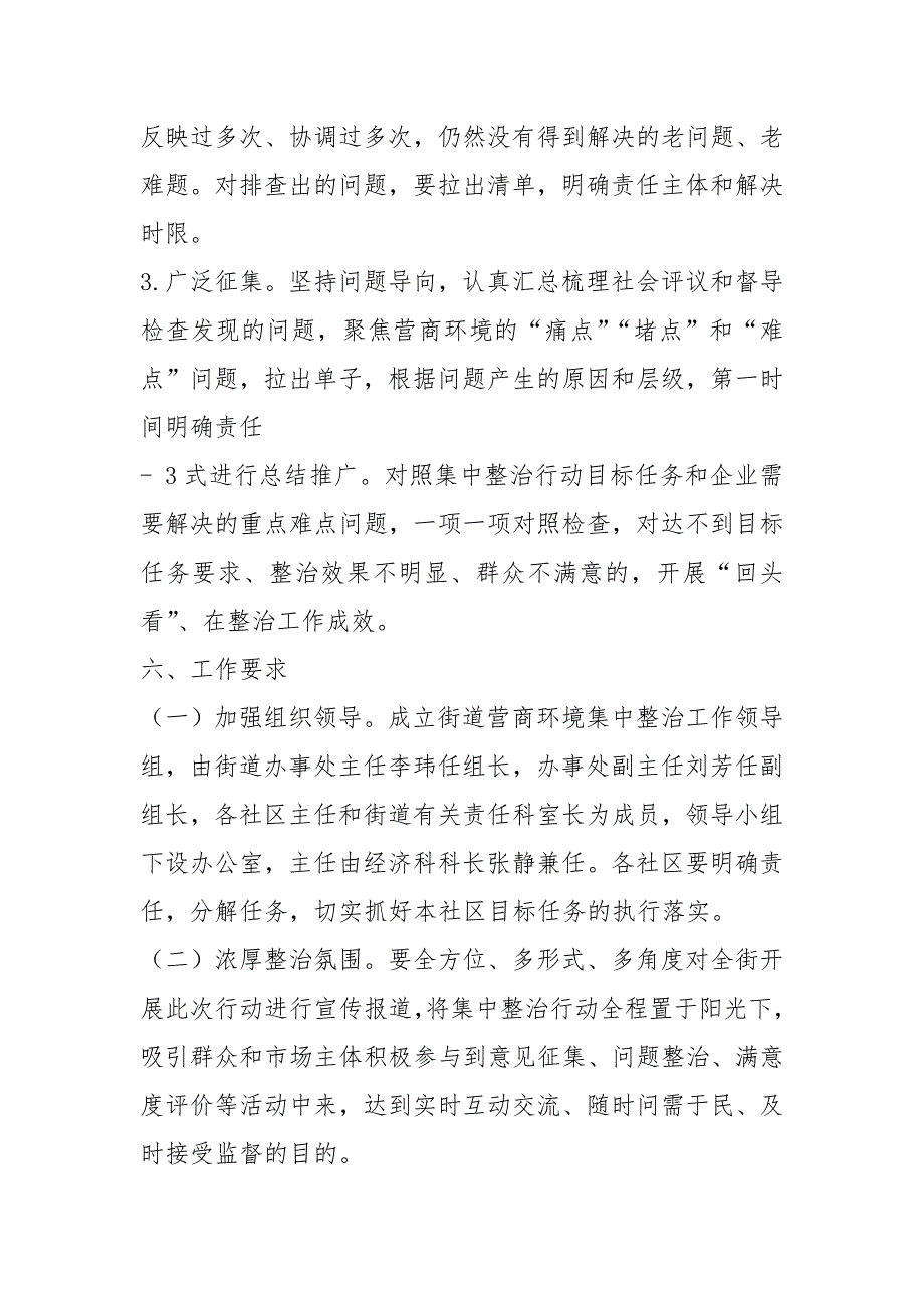 街道办营商环境工作汇报材料共12篇.docx_第3页
