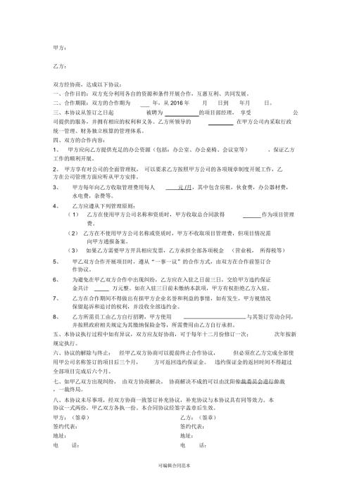 阿米巴合作协议.doc