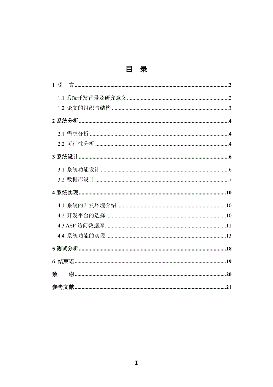 计算机等级考试查询系统论文.doc_第3页