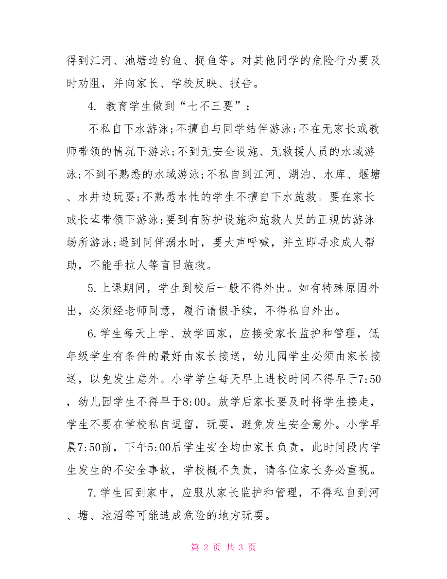 防溺水致家长的一封信2022防溺水回执单.doc_第2页