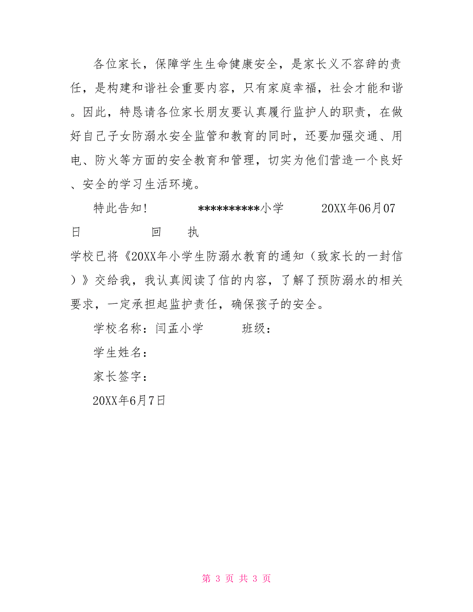 防溺水致家长的一封信2022防溺水回执单.doc_第3页