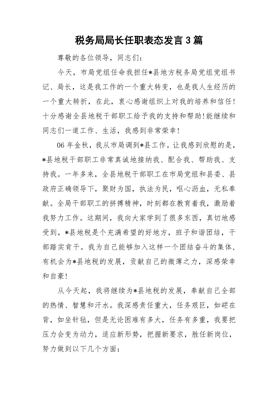 税务局局长任职表态发言3篇.doc_第1页