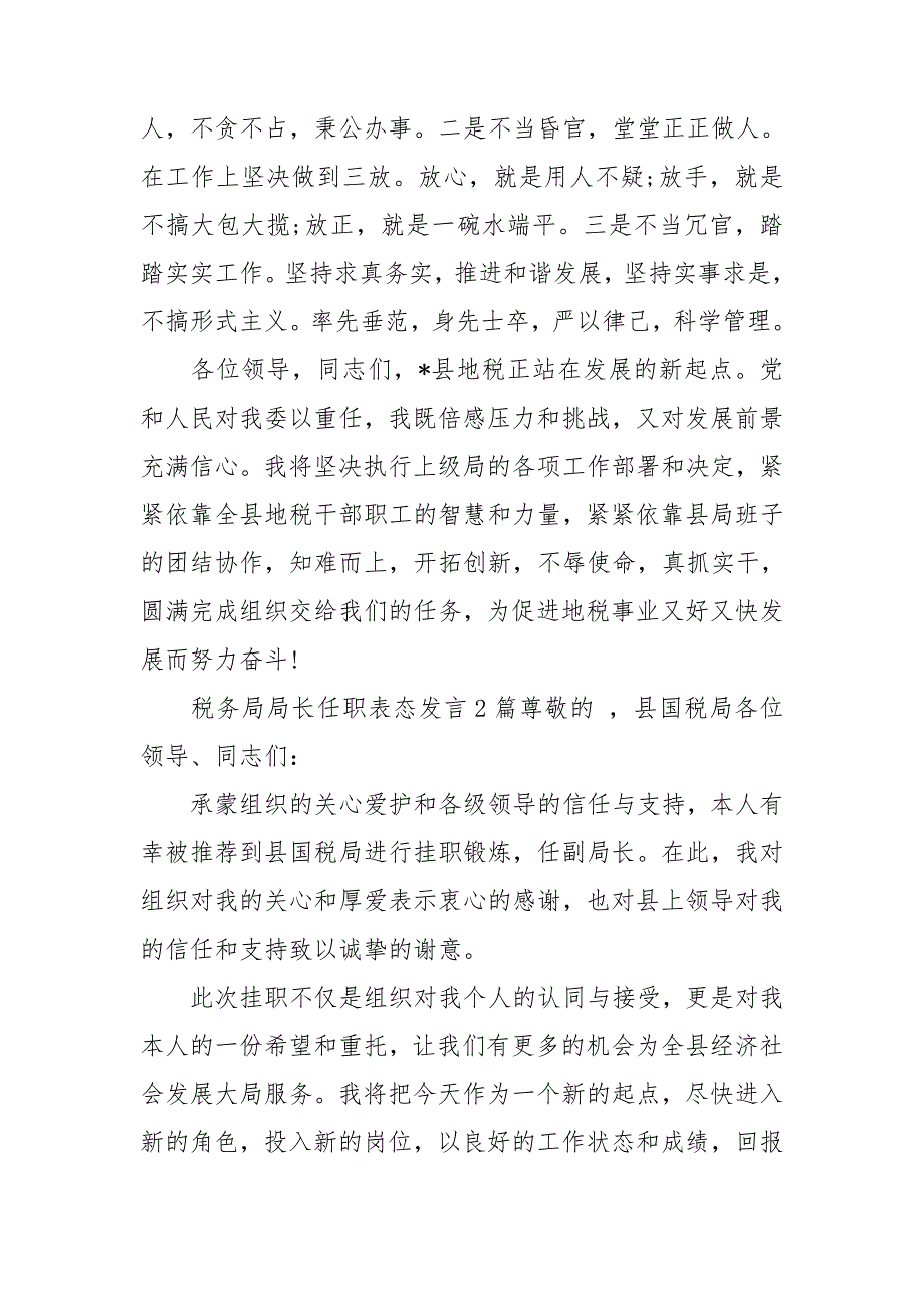 税务局局长任职表态发言3篇.doc_第3页