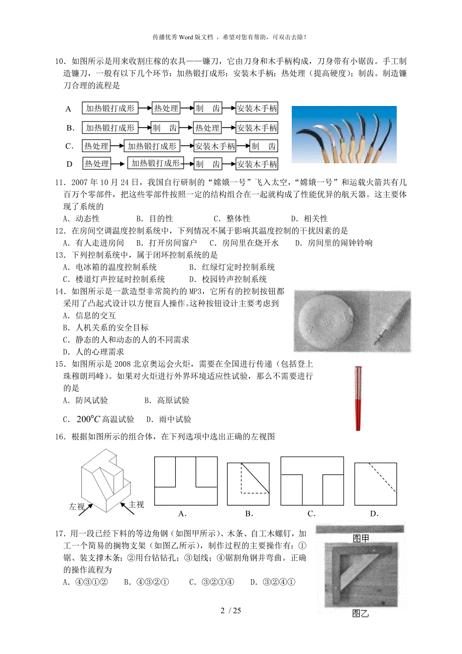 通用技术会考试卷.doc_第2页