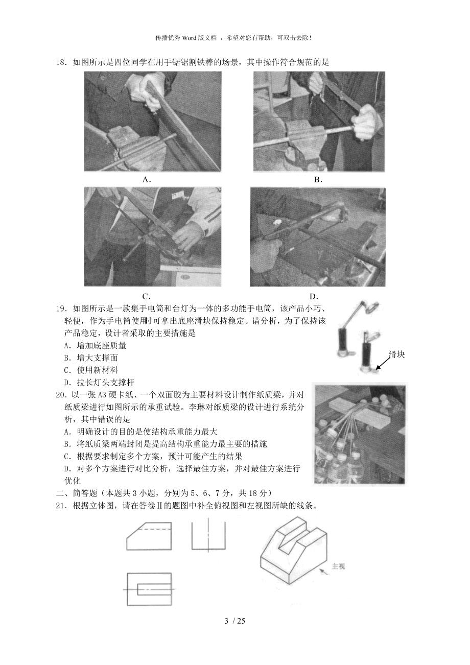 通用技术会考试卷.doc_第3页