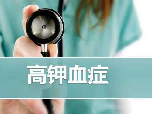 高钾血症PPT课件.pptx