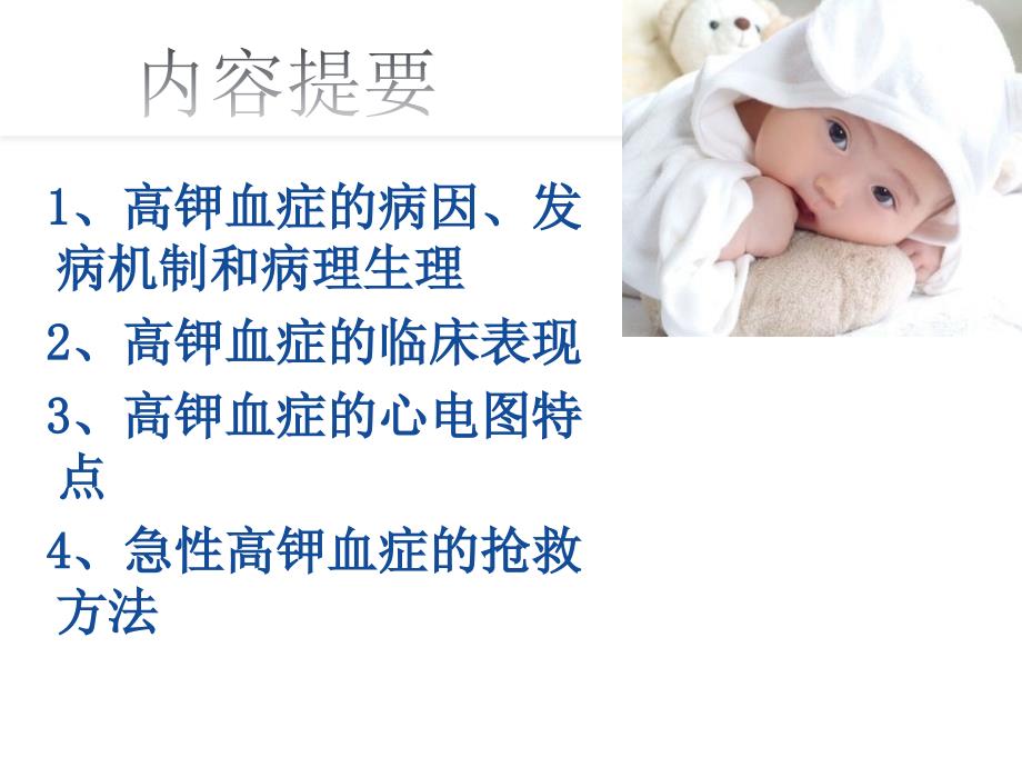 高钾血症PPT课件.pptx_第2页
