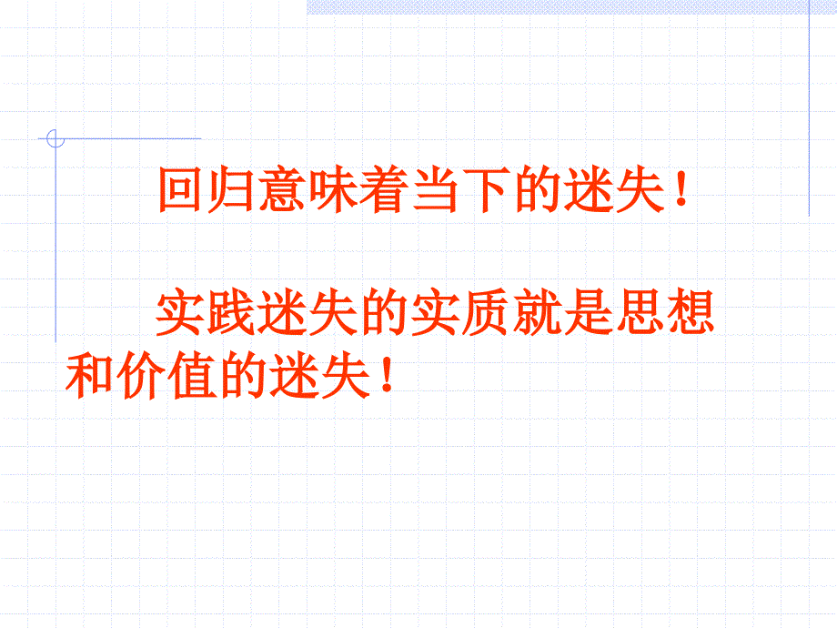 让基础教育回归真.ppt_第2页