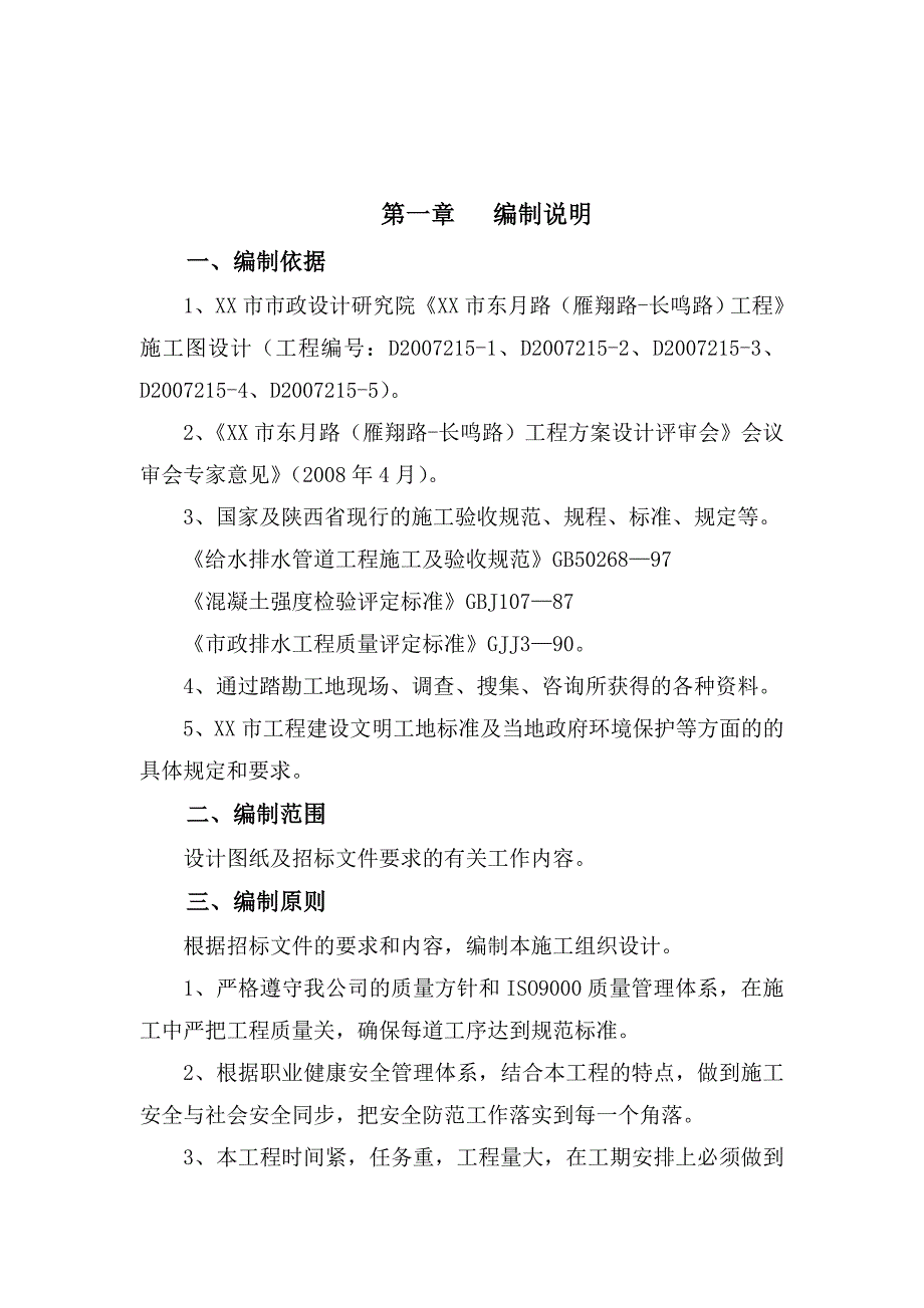陕西某市政道路排水工程施工组织设计检查井开挖附示意图.doc_第2页