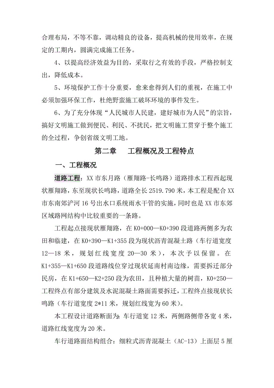 陕西某市政道路排水工程施工组织设计检查井开挖附示意图.doc_第3页