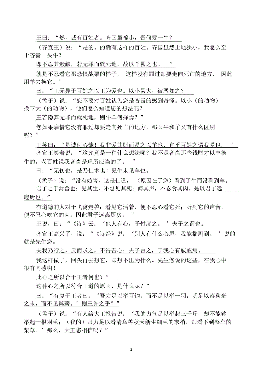 齐桓晋文之事原文与翻译高中语文.docx_第2页