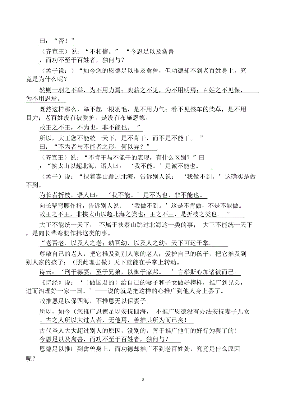齐桓晋文之事原文与翻译高中语文.docx_第3页