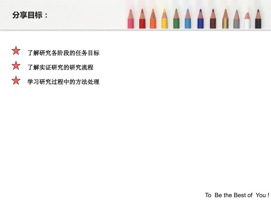 论文研究框架分析PPT课件.ppt_第2页