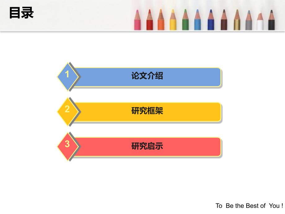 论文研究框架分析PPT课件.ppt_第3页