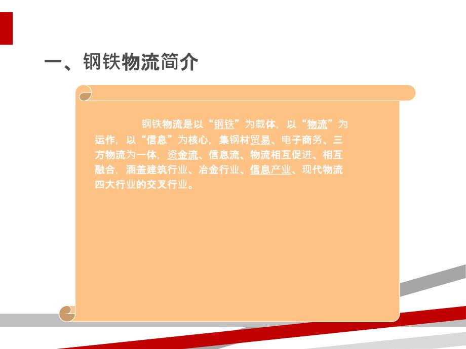 钢铁物流概述PPT29页.ppt课件.ppt_第3页