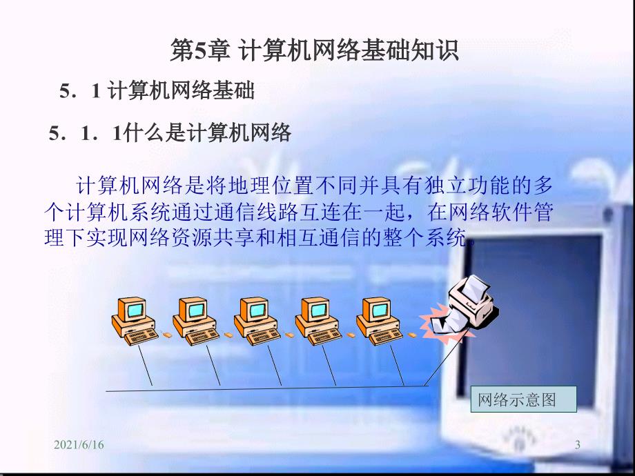 计算机网络基础知识ppt课件.ppt_第3页