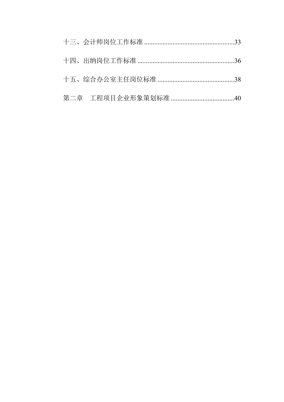 项目部工作标准.doc_第3页