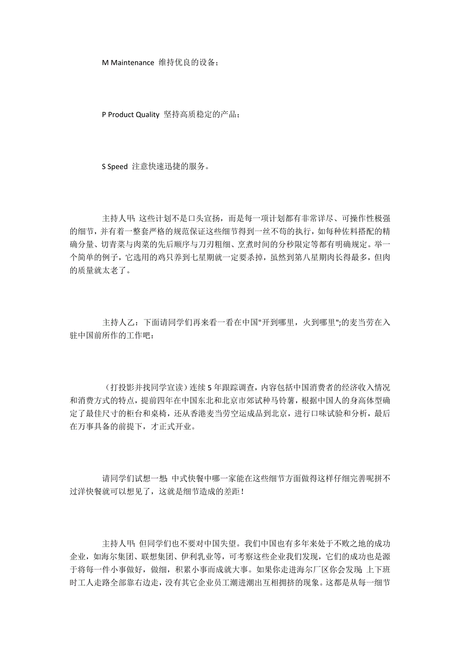 细节决定成败主题班会活动案例.docx_第3页