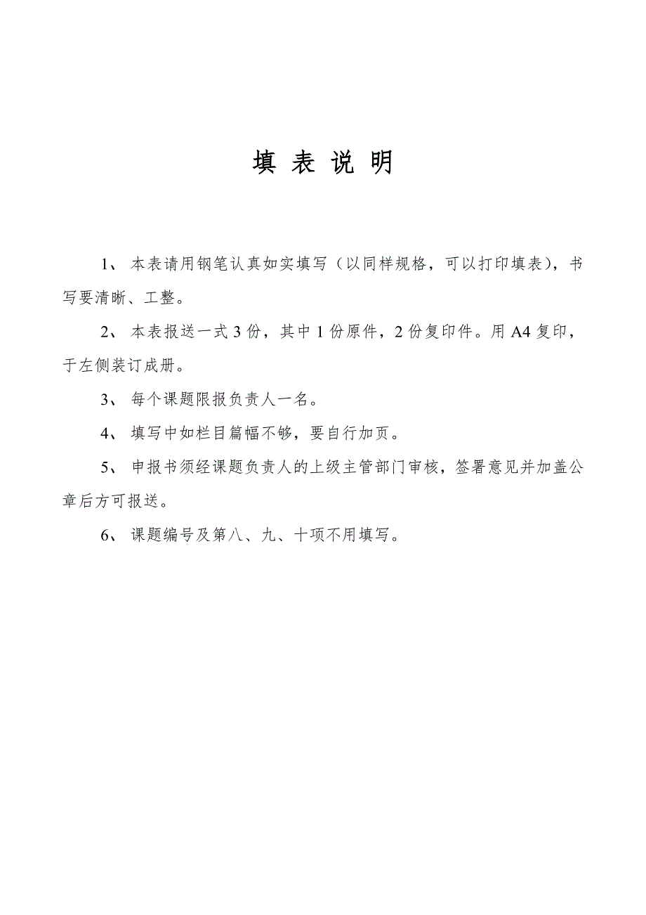 集体备课课题申报书.doc_第2页