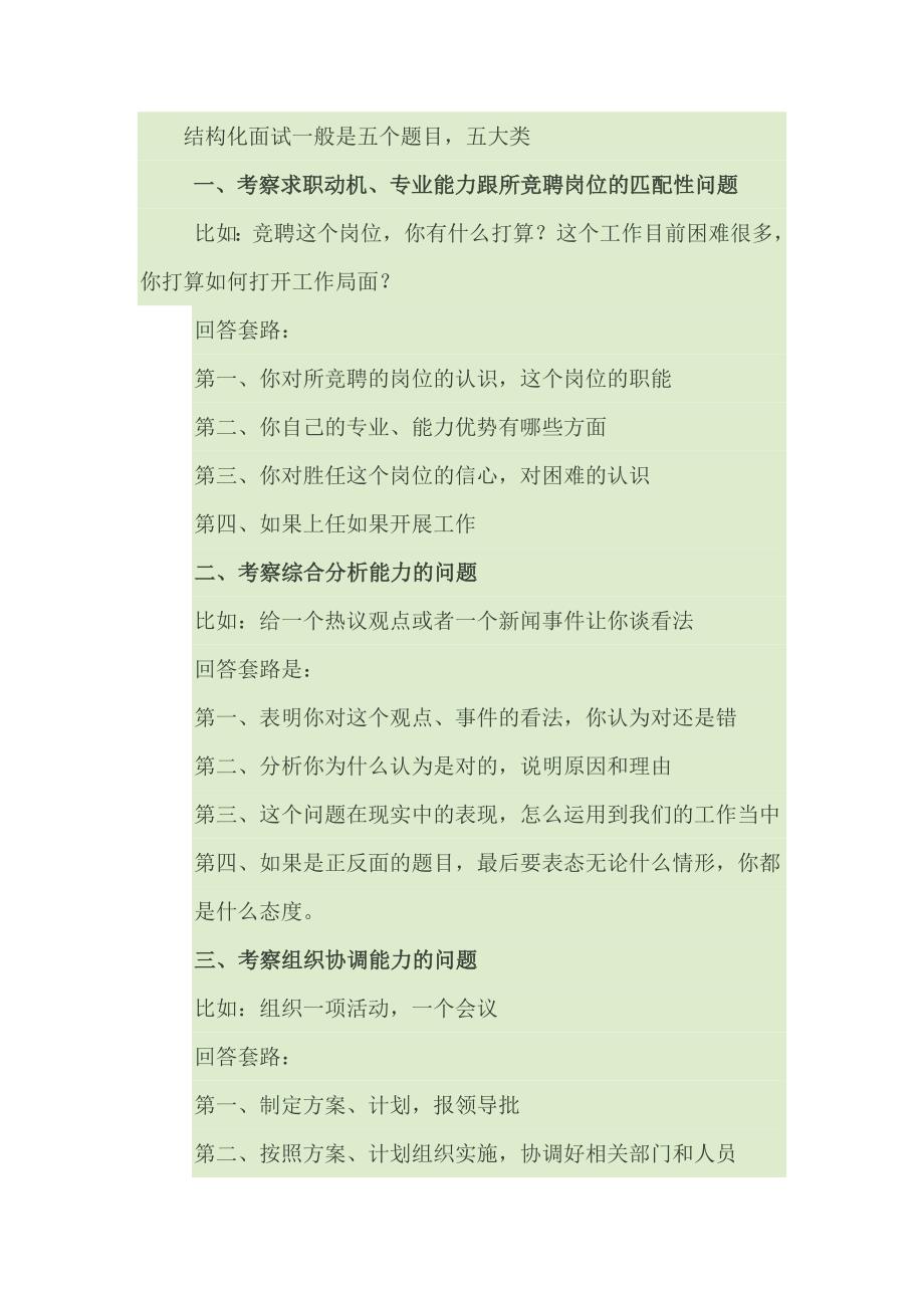 结构化面试一般是五个题目.doc_第1页