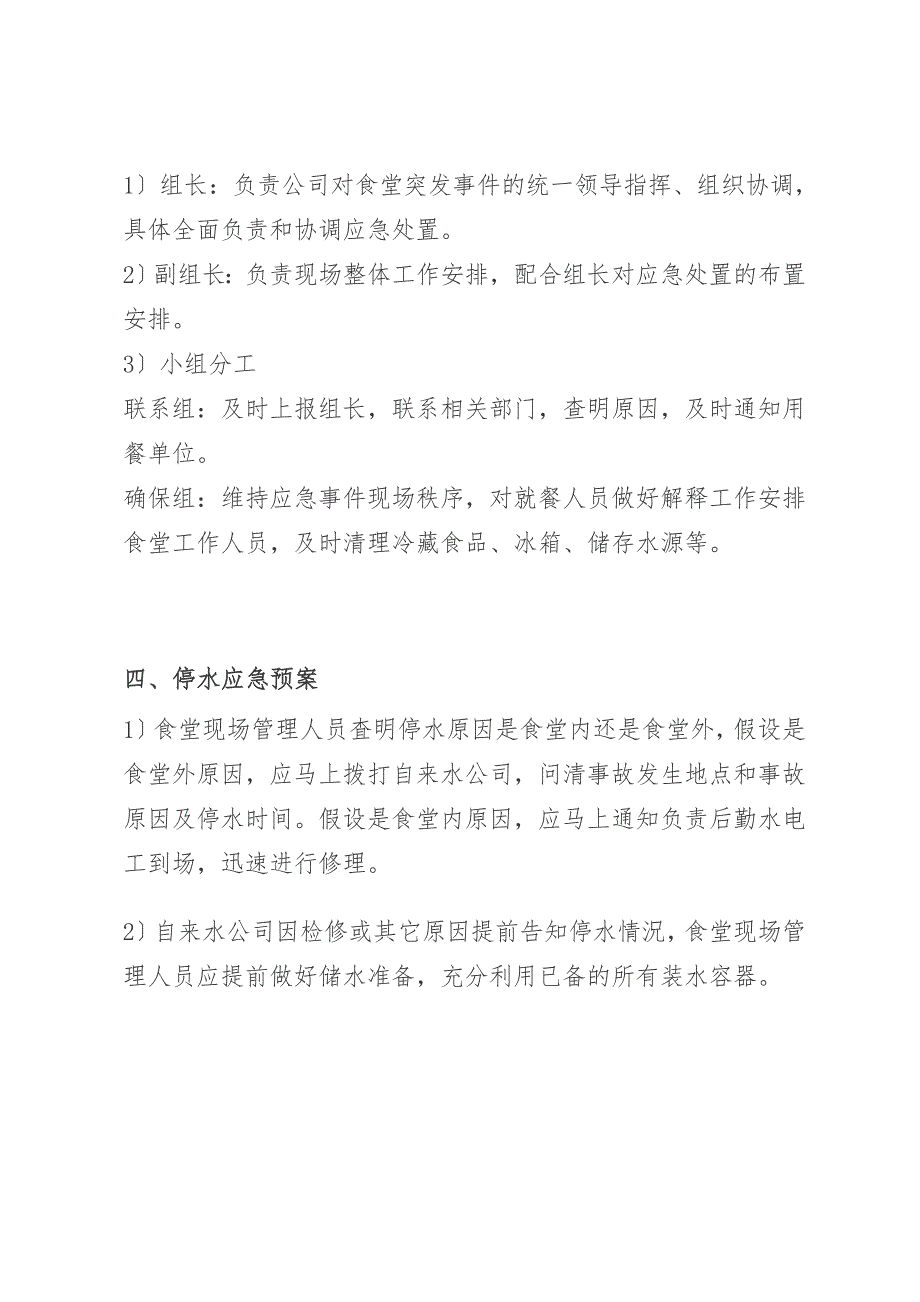 食堂停水停电停气应急预案.docx_第2页