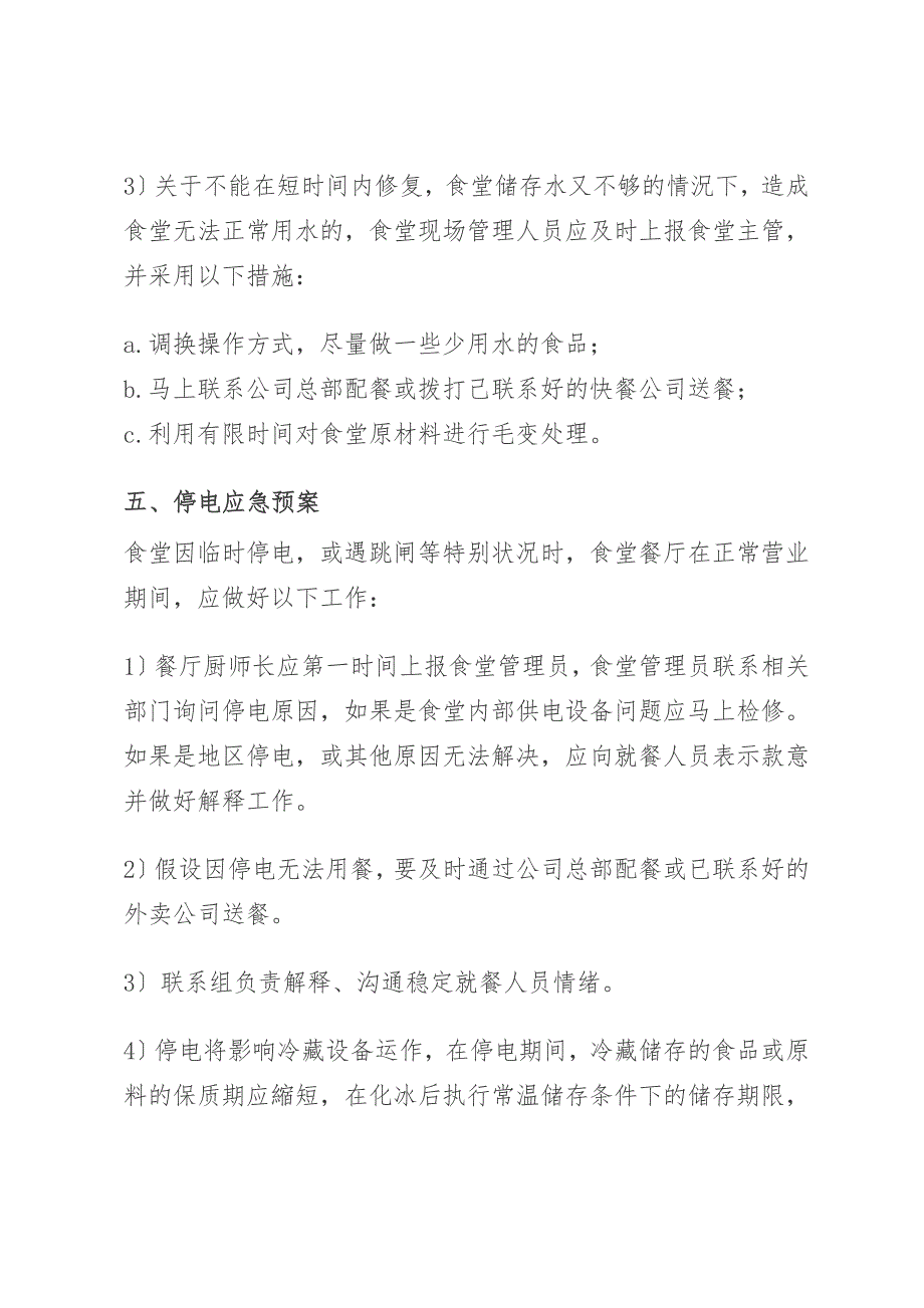食堂停水停电停气应急预案.docx_第3页