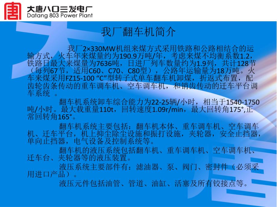 翻车机培训PPT课件.ppt_第2页