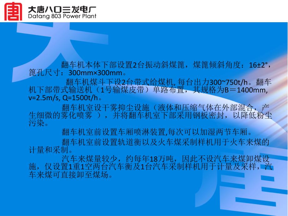 翻车机培训PPT课件.ppt_第3页