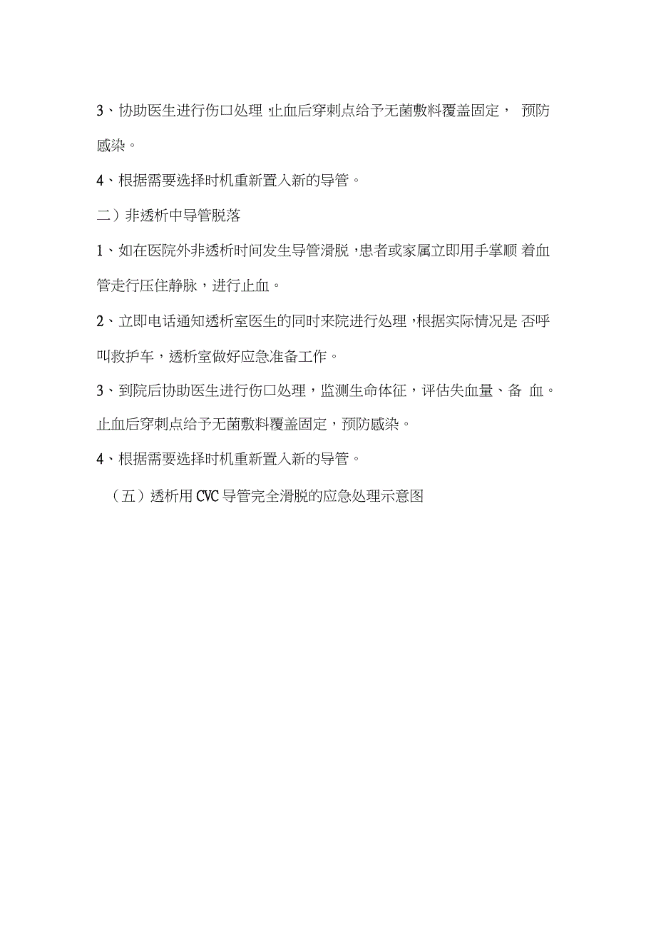 透析用CVC导管滑脱的应急预案完整版.doc_第2页