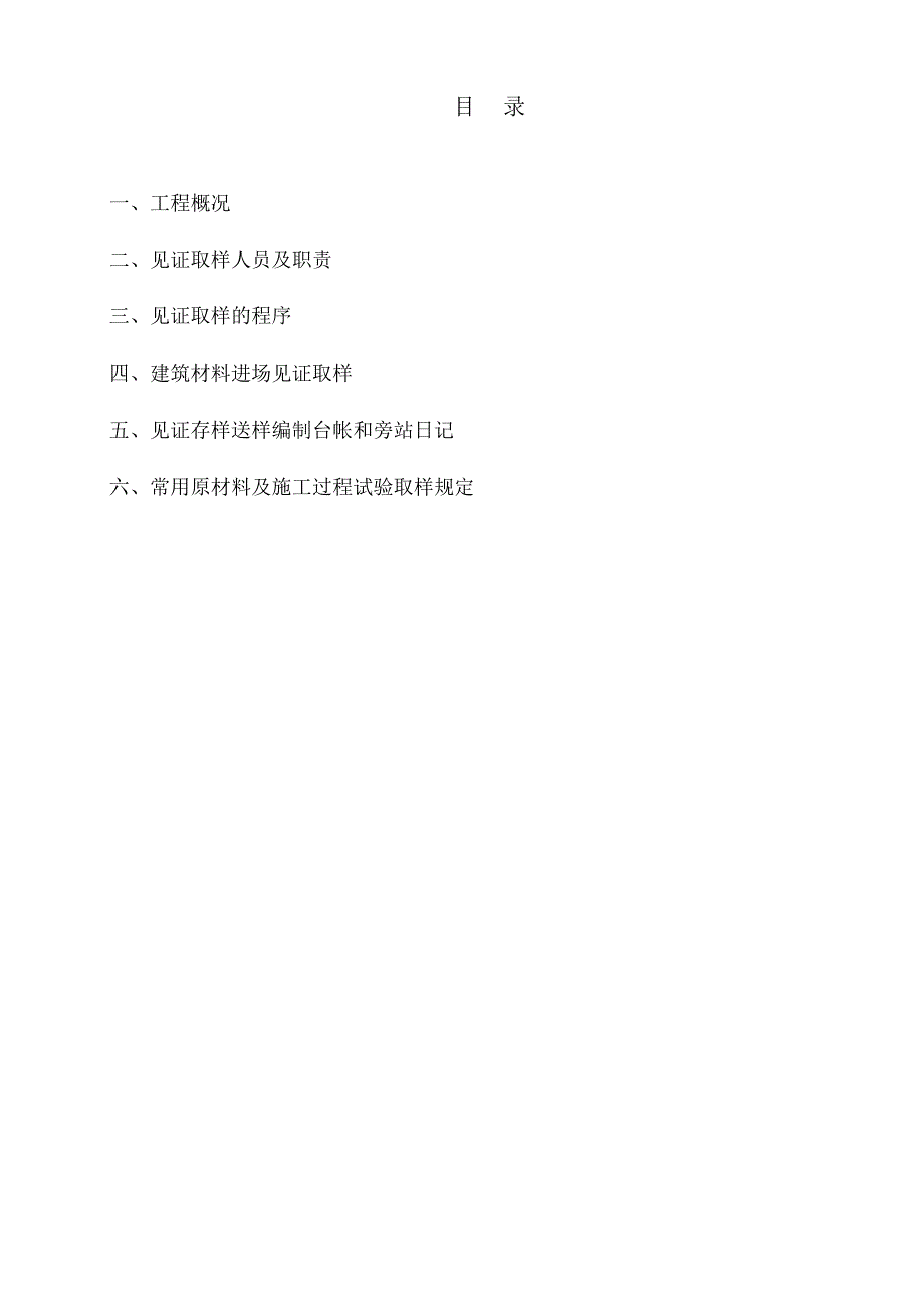 见证取样监理实施细则.doc_第2页
