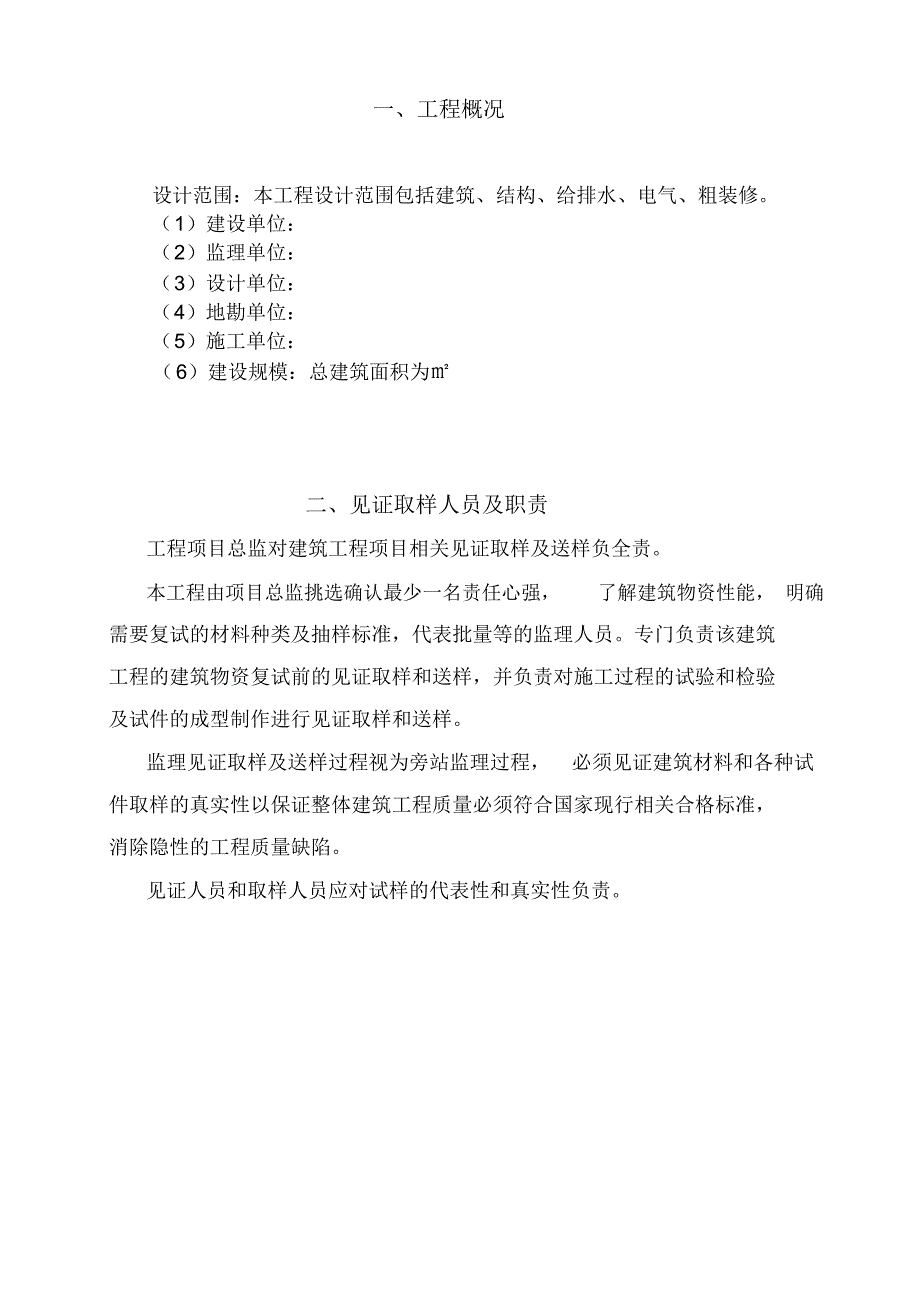 见证取样监理实施细则.doc_第3页