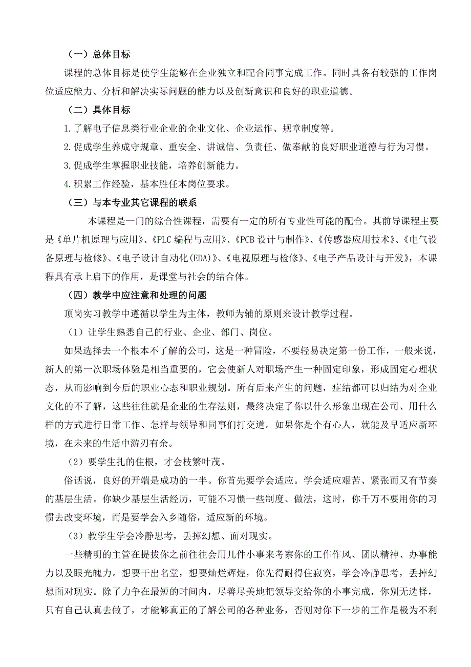 顶岗实习课程标准.doc_第3页
