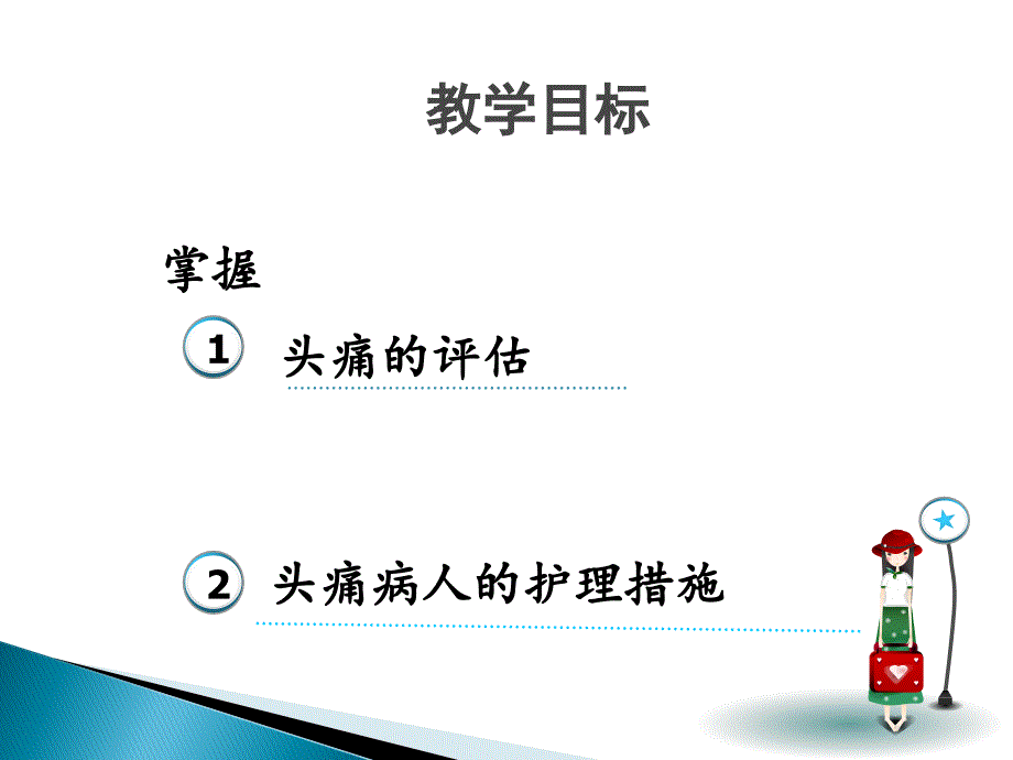 紧张性头痛的护理查房.ppt_第2页