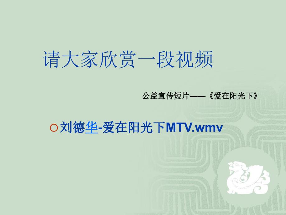 预防艾滋病主题班会ppt.ppt_第2页