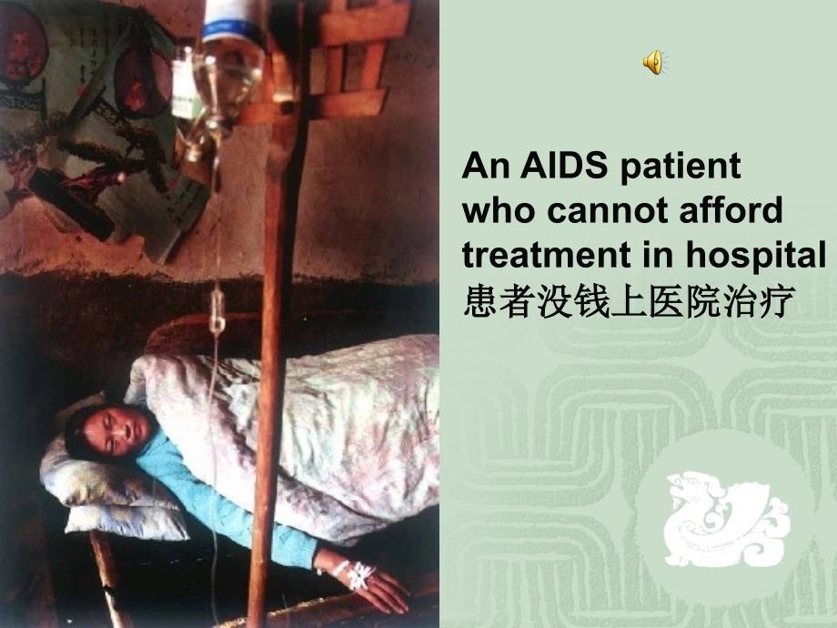 预防艾滋病主题班会ppt.ppt_第3页