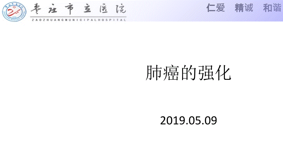 肺癌的CT强化方式.ppt_第1页
