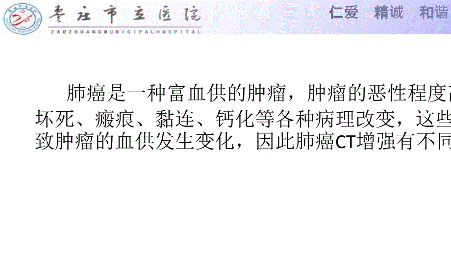肺癌的CT强化方式.ppt_第3页