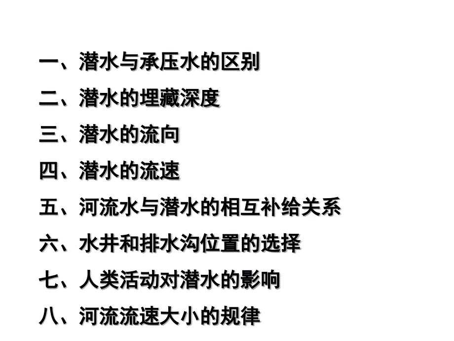 等潜水位线图PPT课件.ppt_第2页