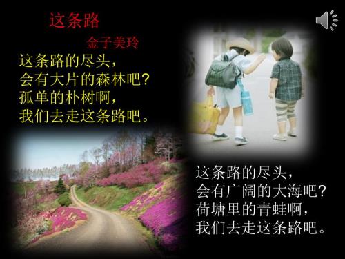 金子美玲的诗PPT课件.ppt