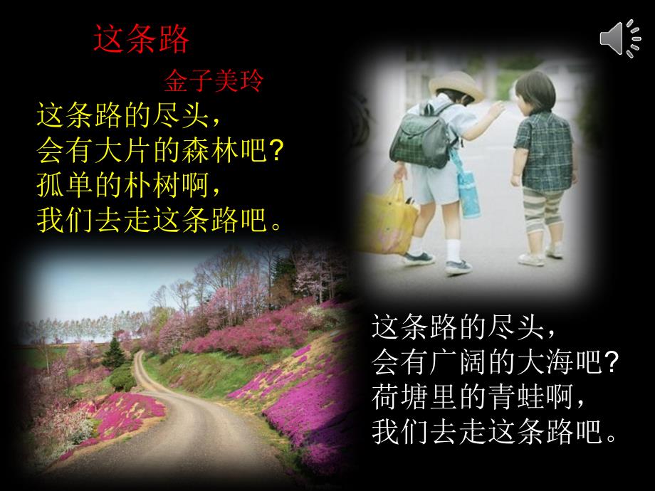 金子美玲的诗PPT课件.ppt_第1页