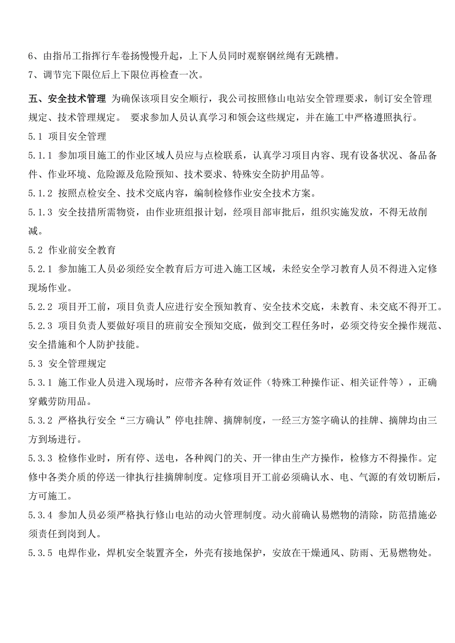 钢丝绳更换施工方案.docx_第3页