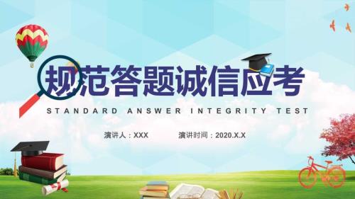 高考规范答题诚信考试考前培训讲座文稿模板PPT.pptx